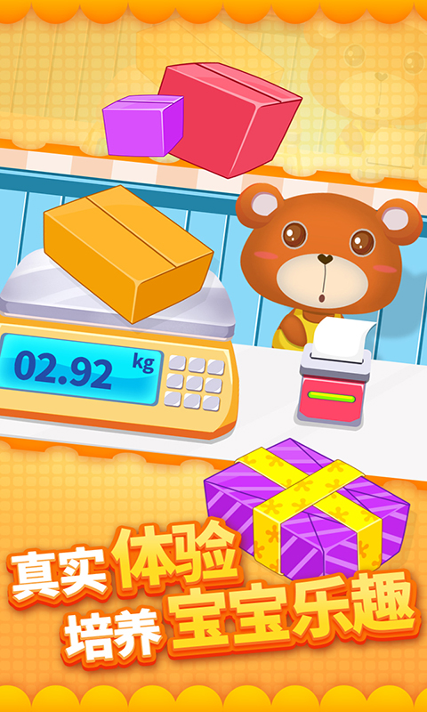 儿童宝宝快递游戏截图4