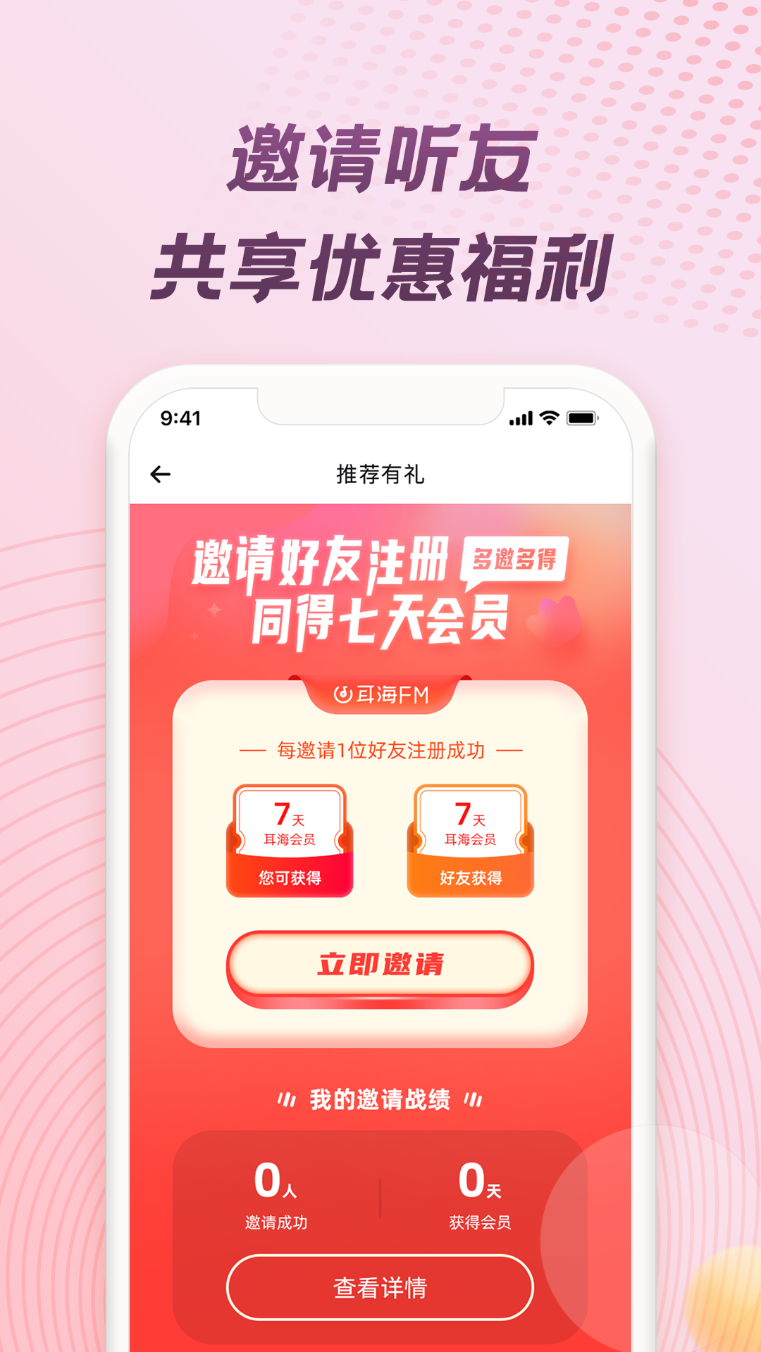 耳海FM截图5