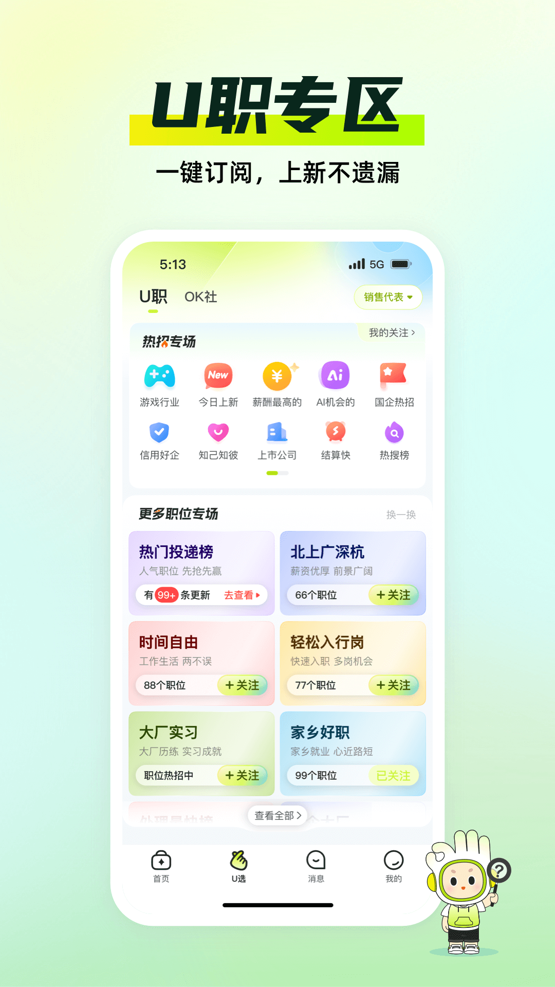 应届生求职截图3