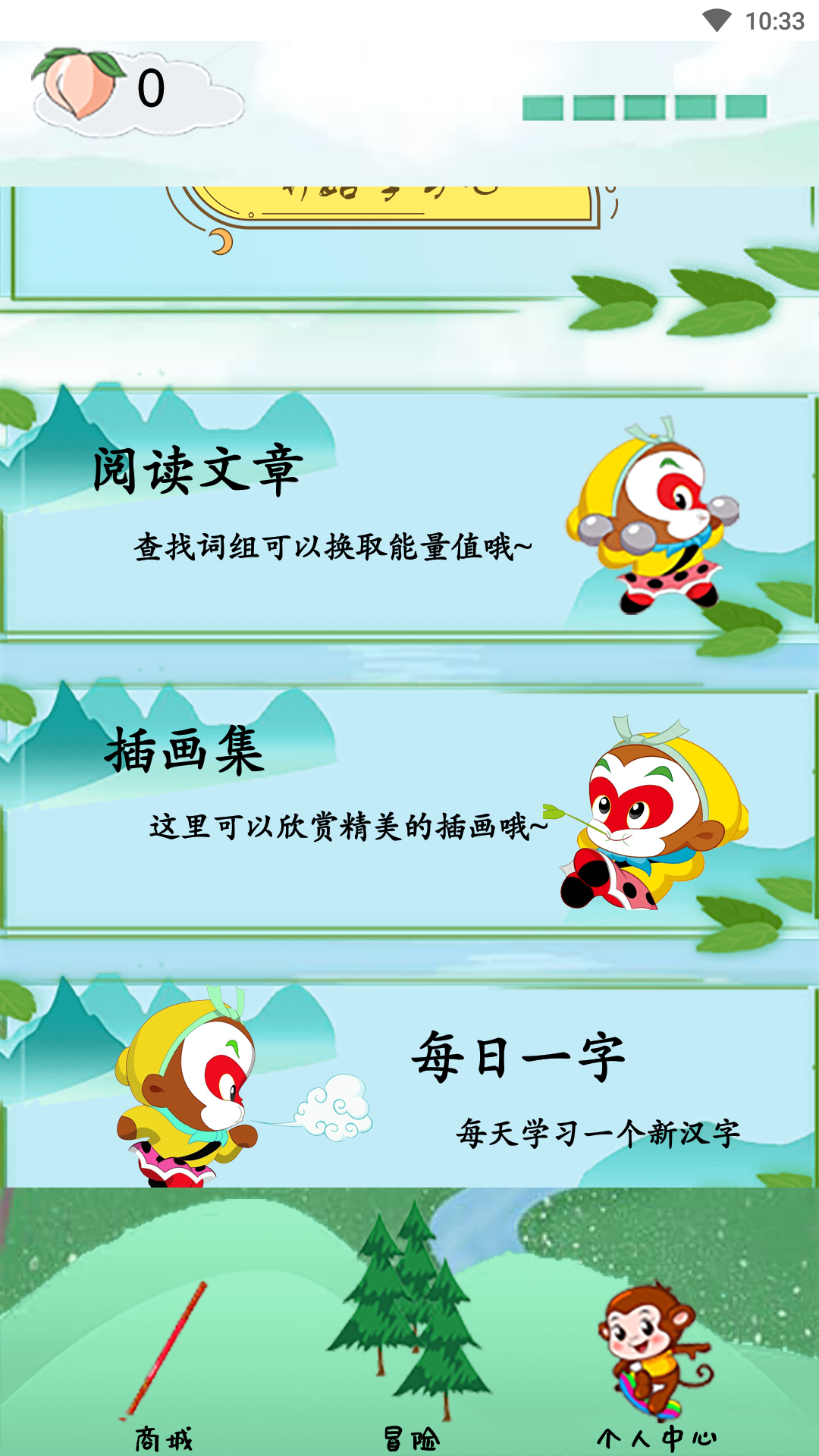 悟空学字截图2
