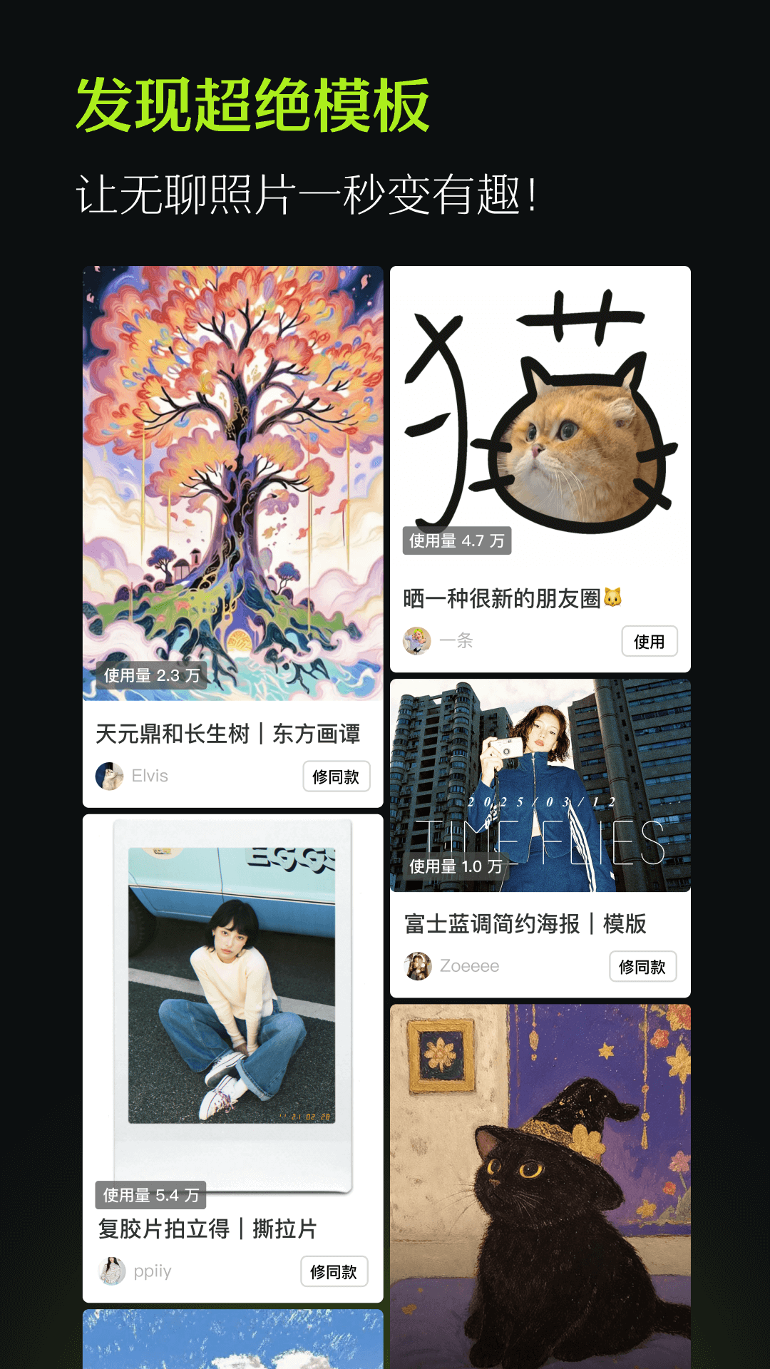醒图截图5