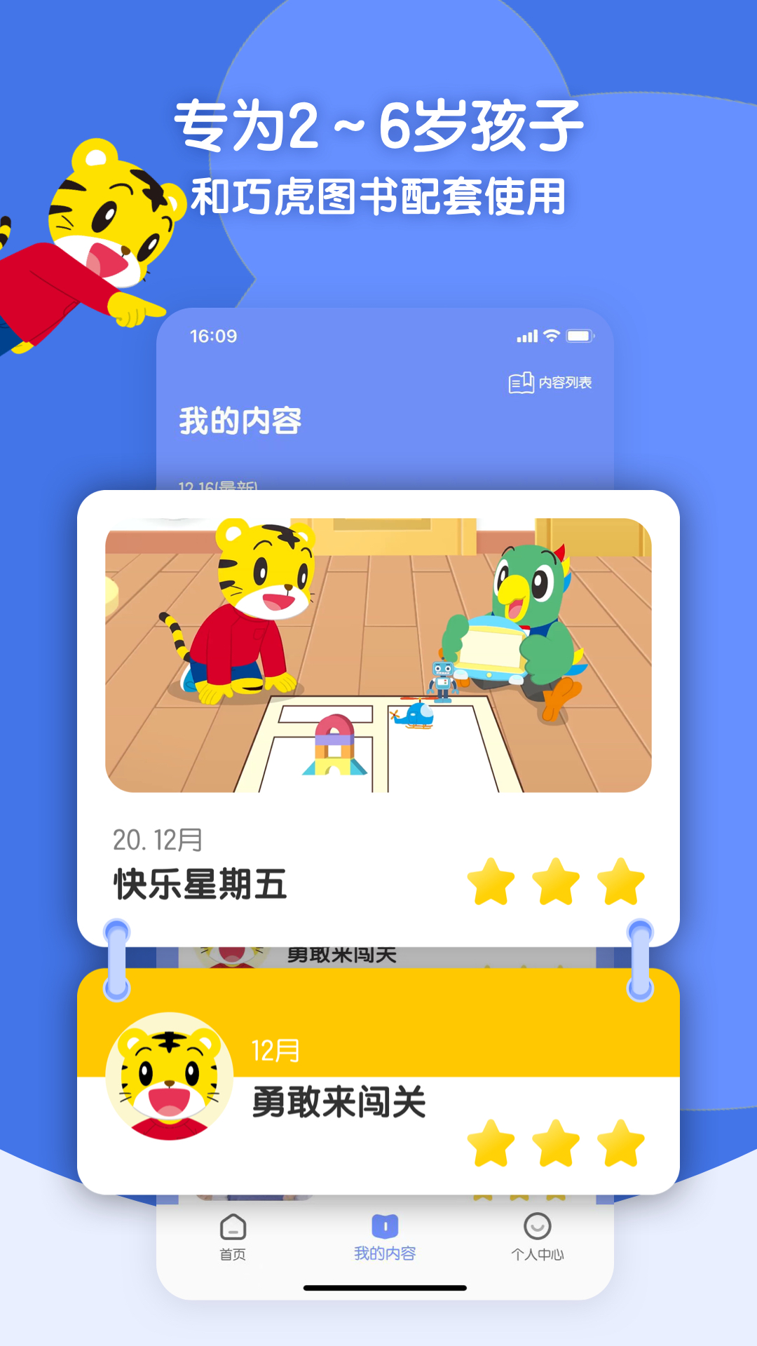 巧虎思考力截图1