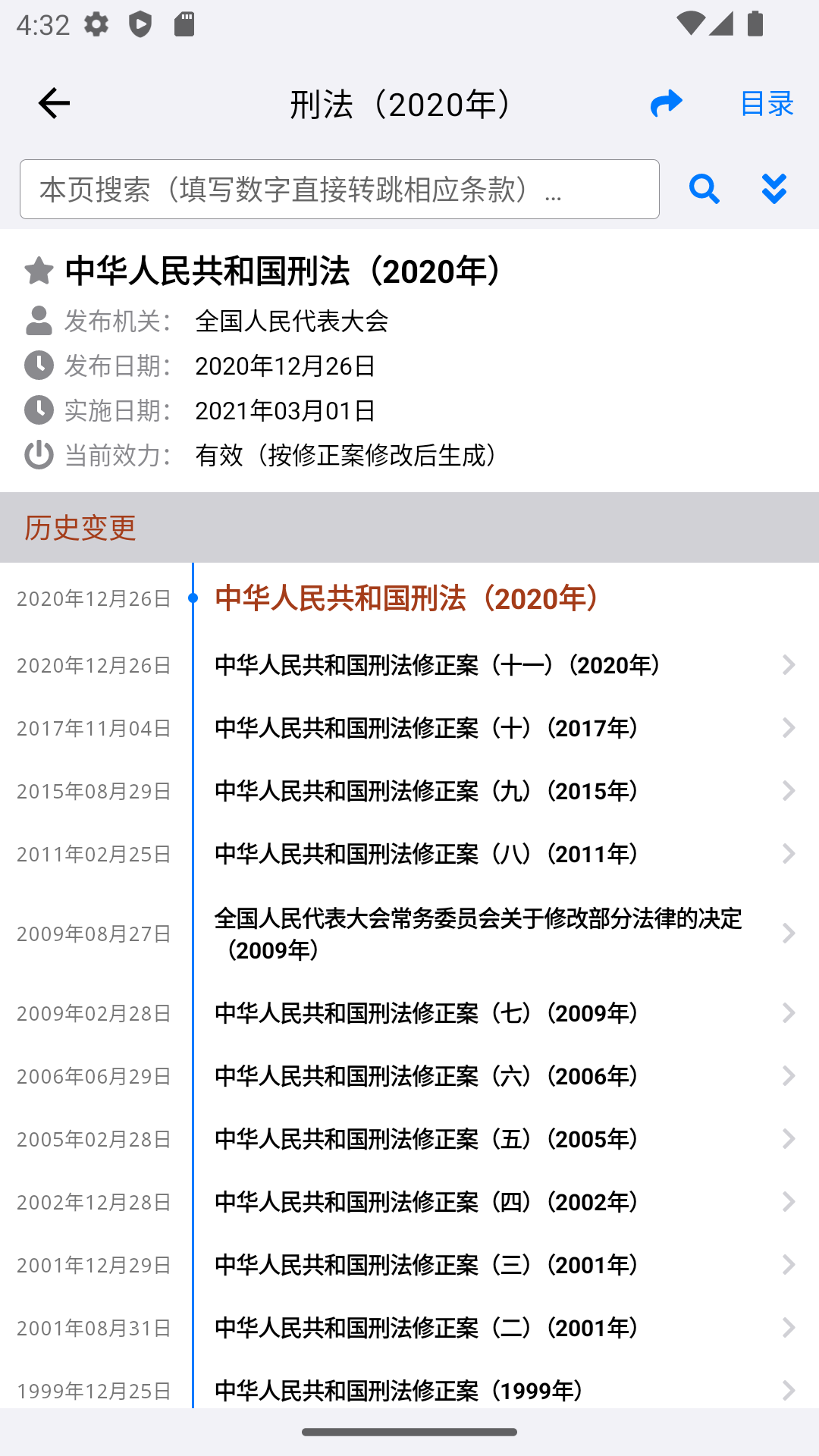 法律法规大全截图5
