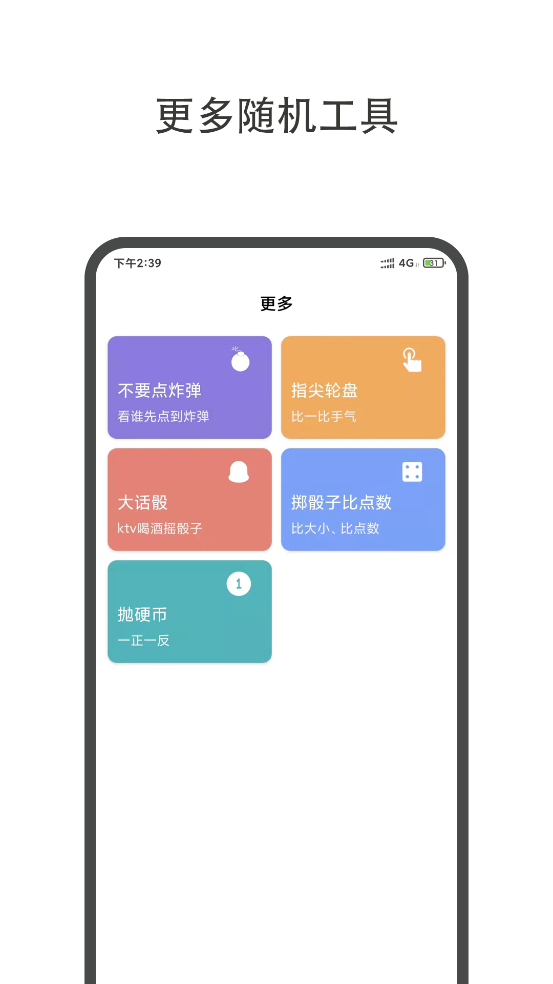 大转盘小决定截图2