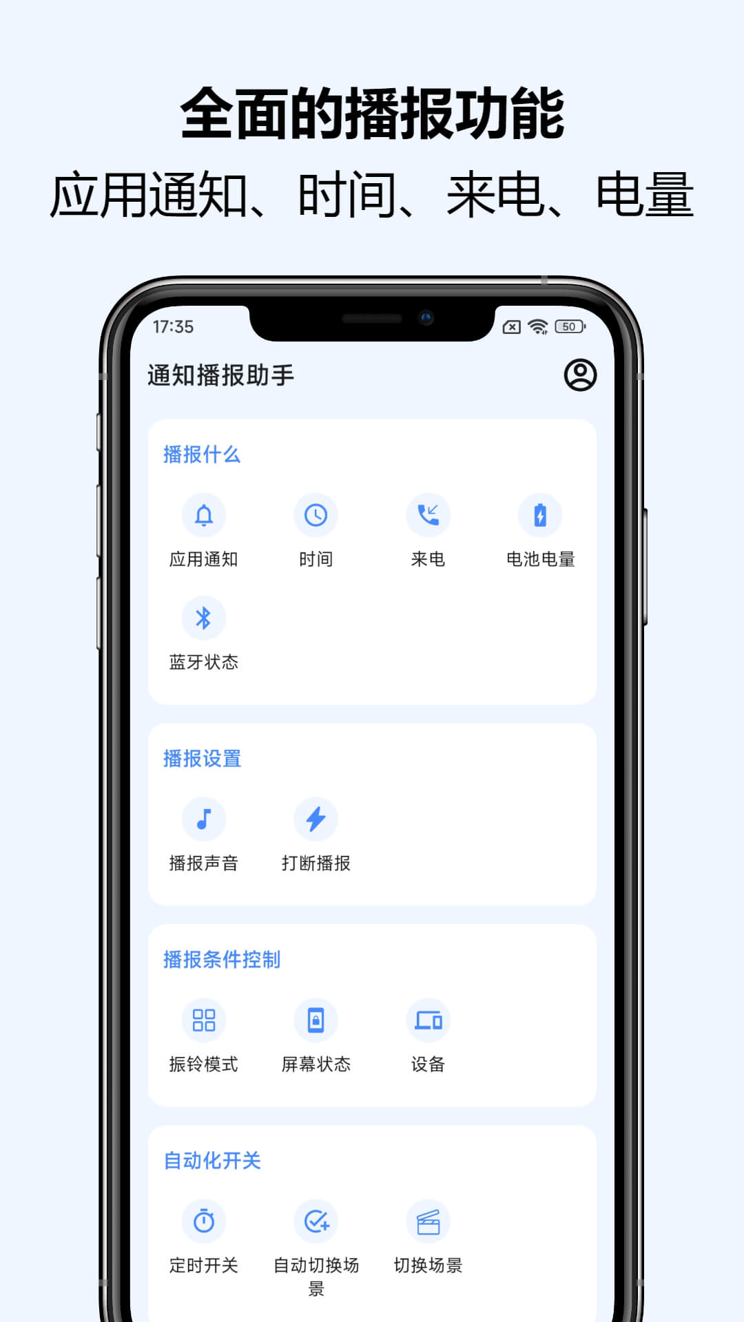 通知播报助手截图2