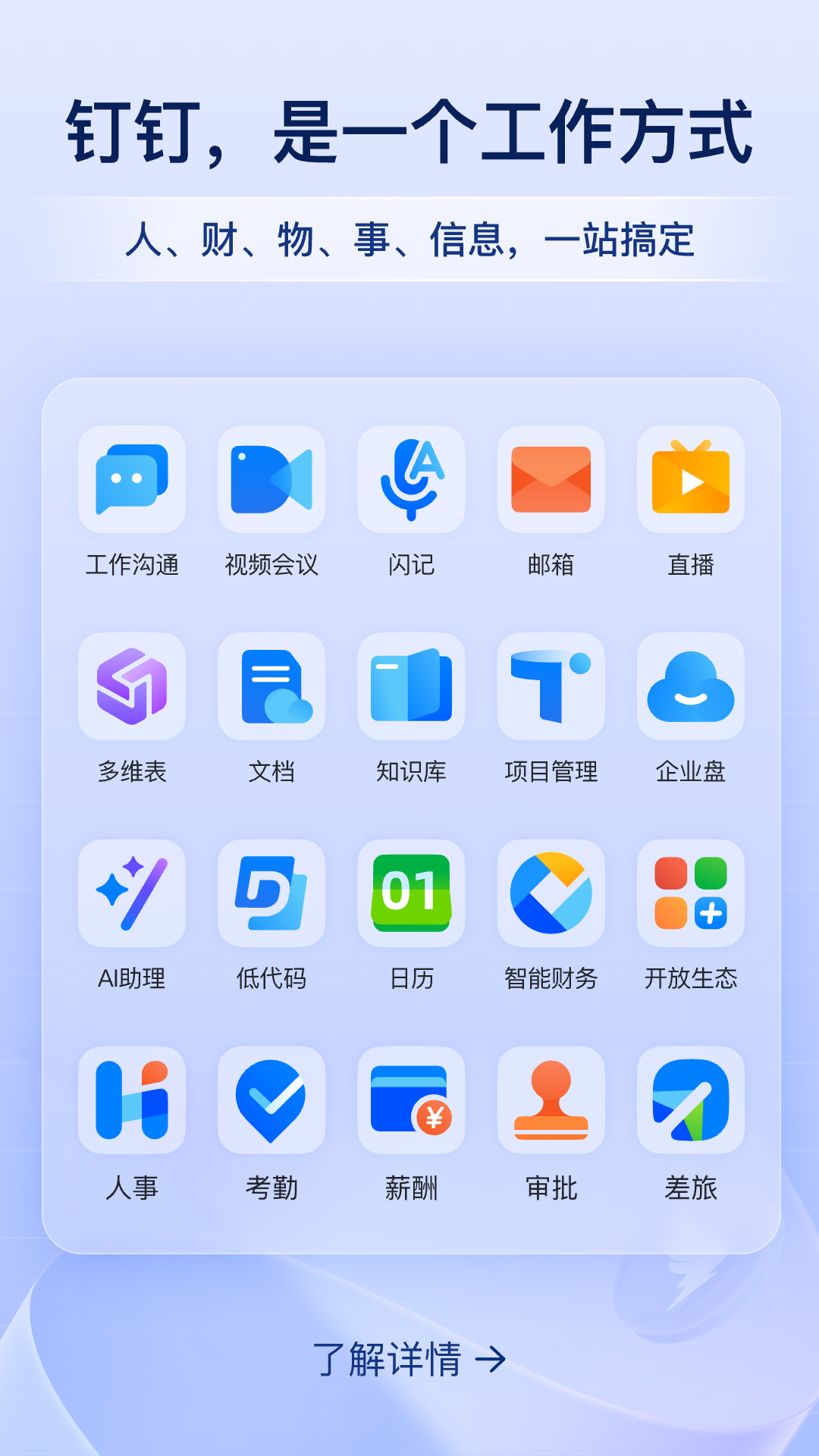 钉钉截图1