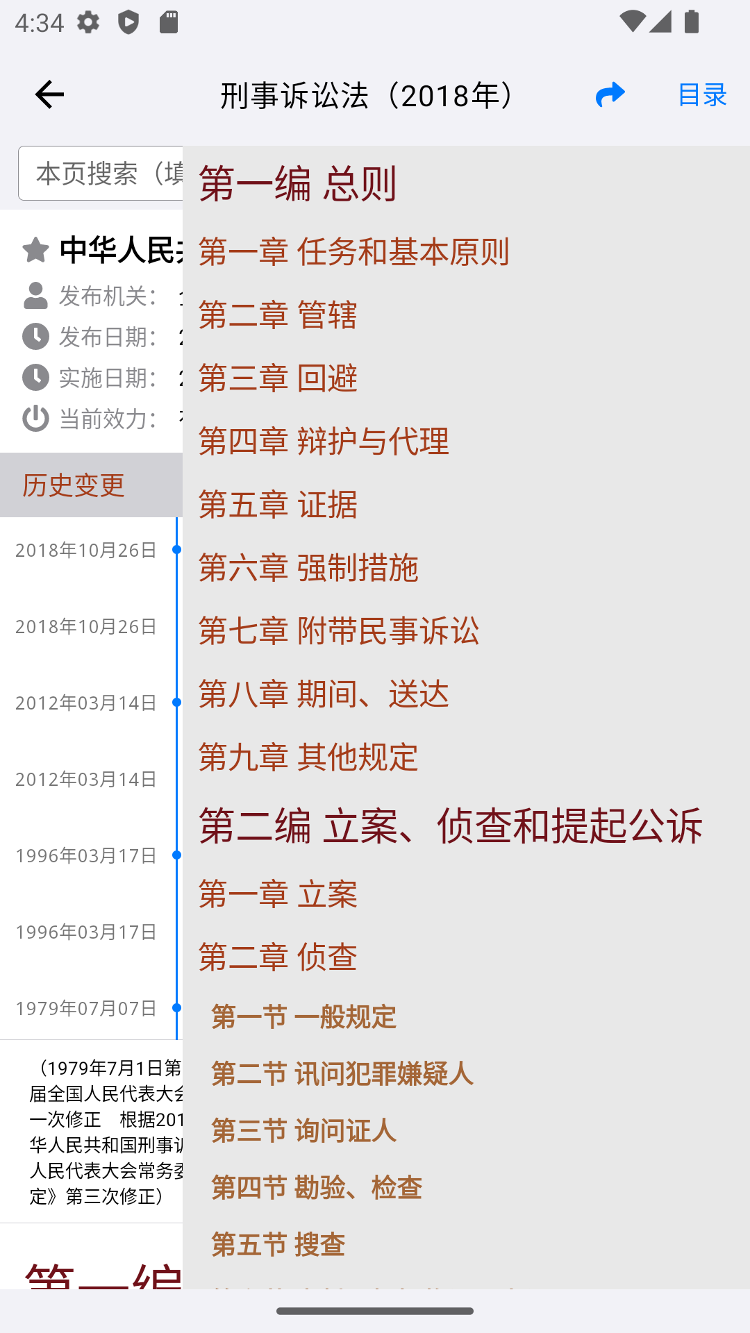 法律法规大全截图3