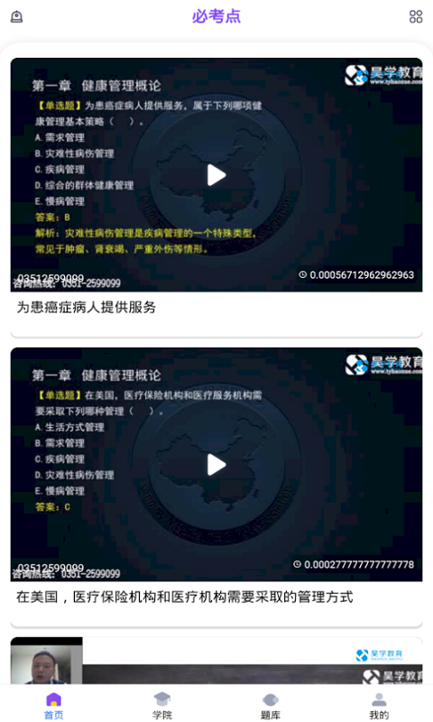 昊学教育截图2