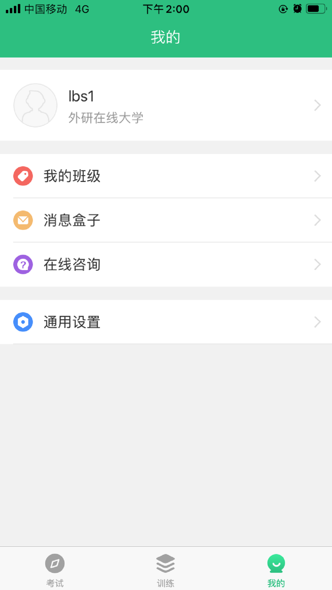 iTEST爱考试截图5