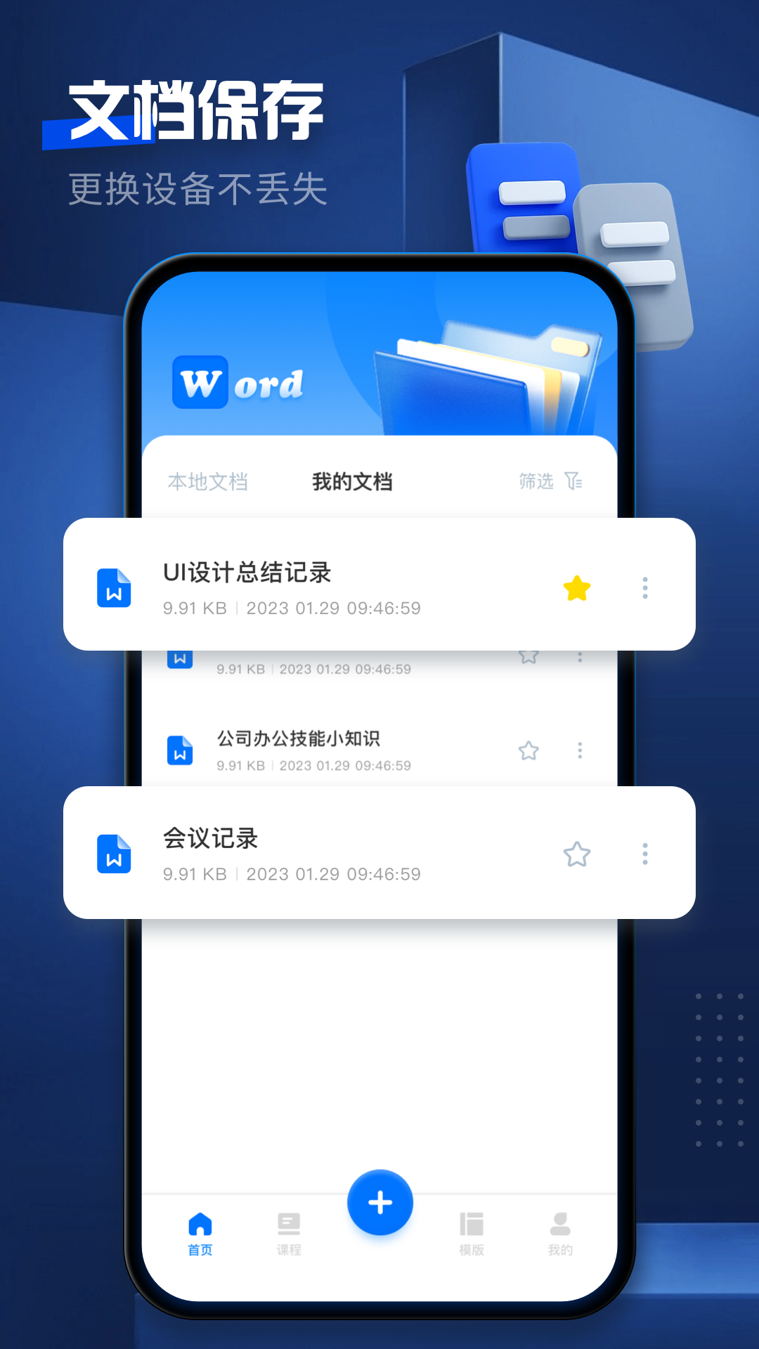 word文档手机版截图5