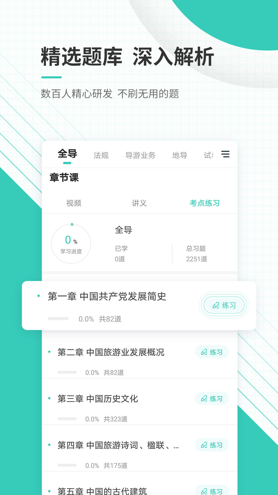 导游资格证考试准题库截图3