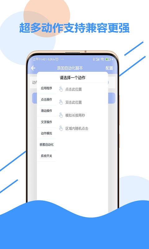 自动点击器+截图4