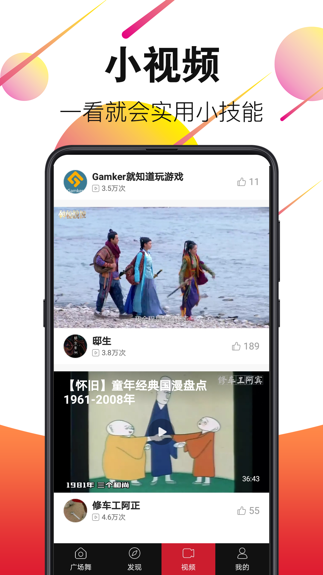 广场舞视频大全截图3