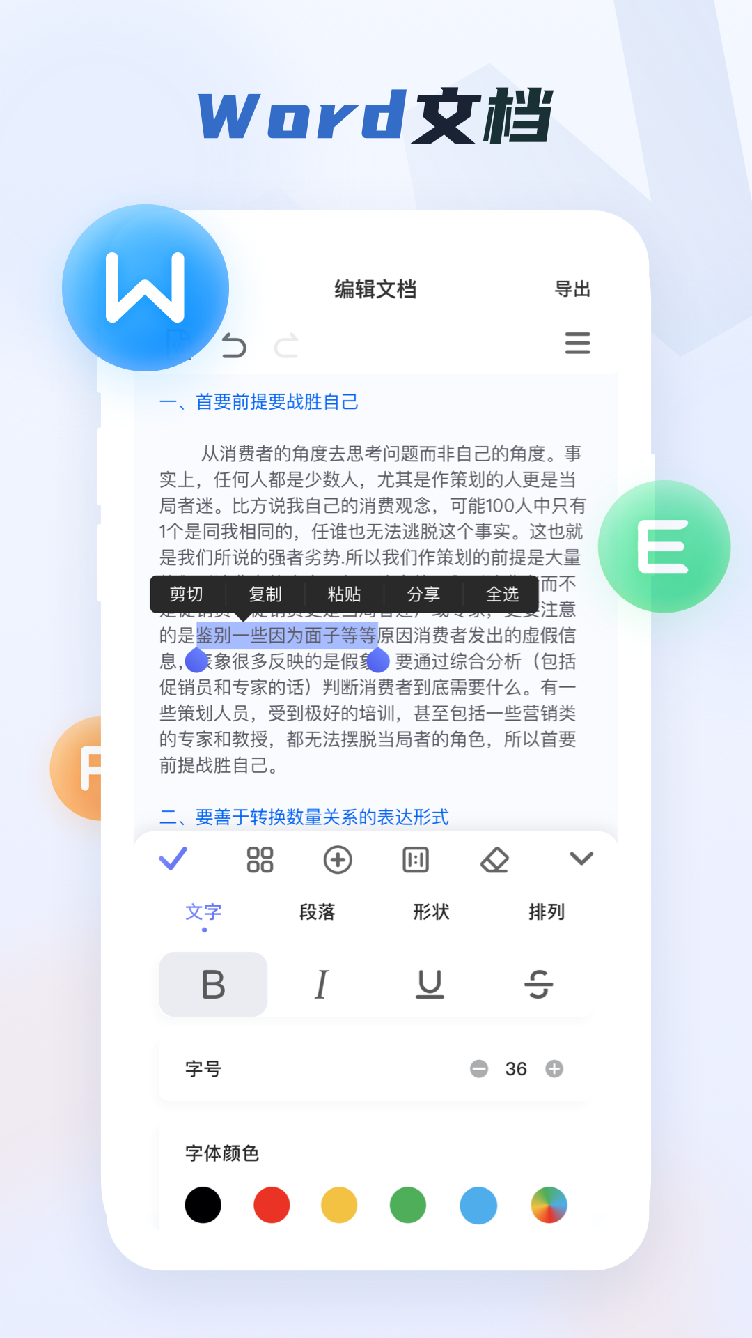 word办公文档截图1