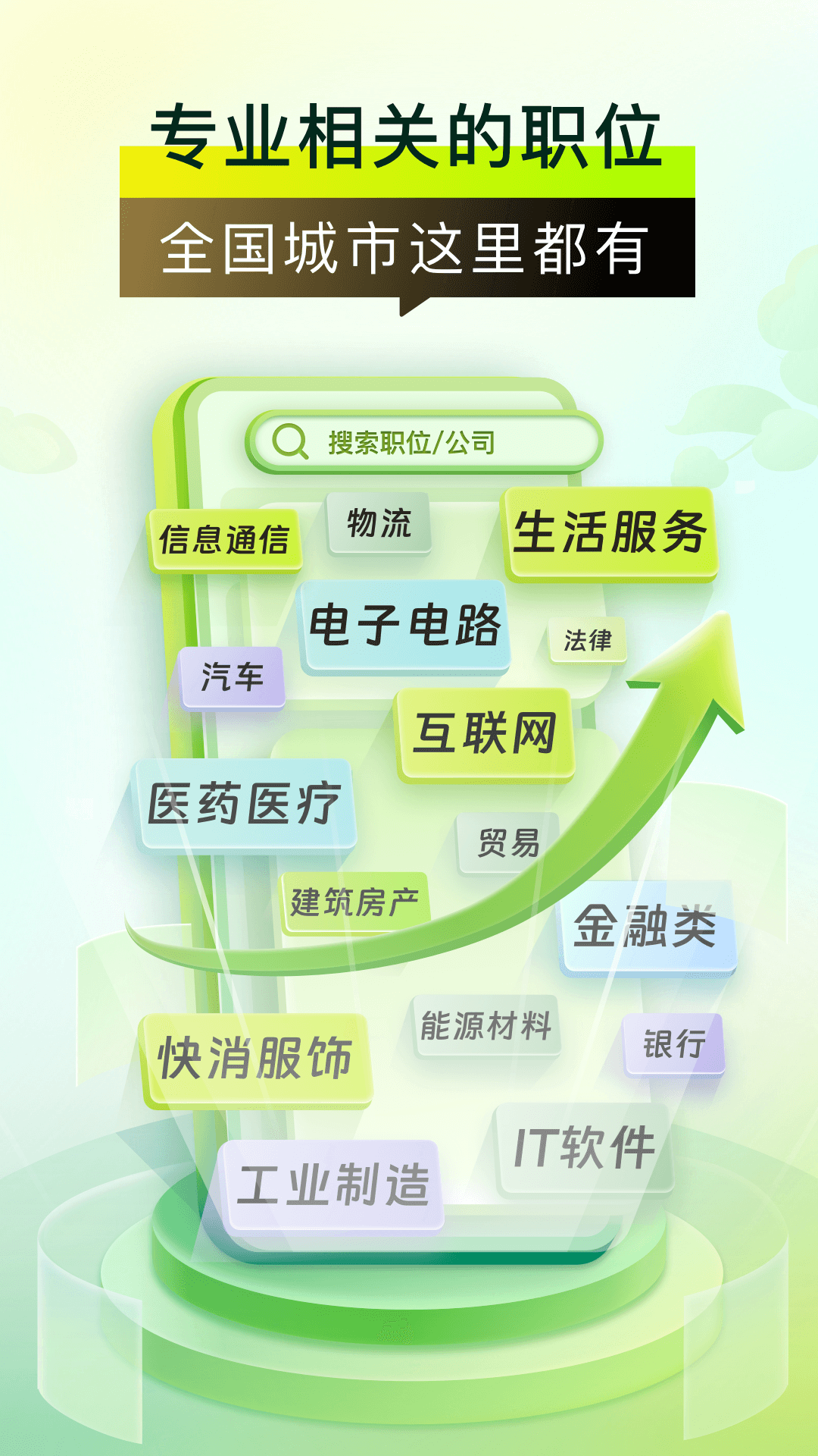 应届生求职截图1