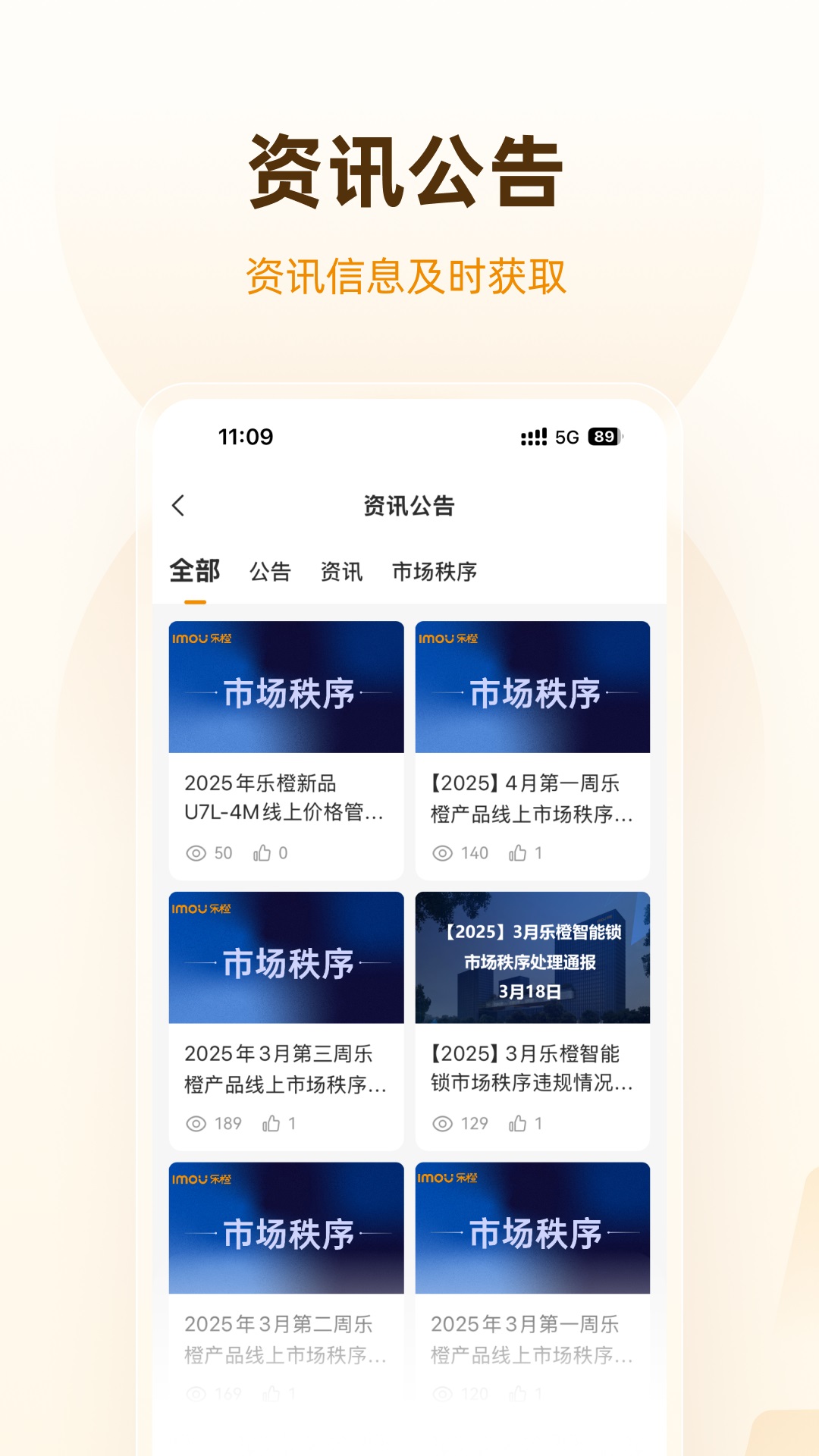 乐橙道截图2