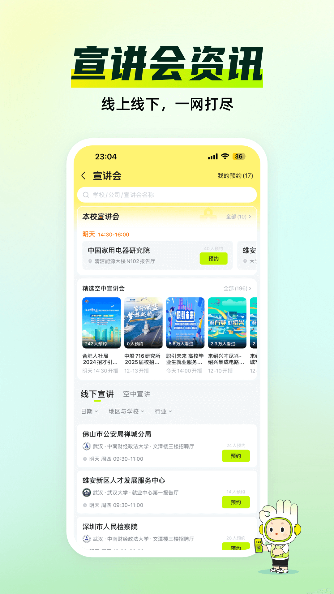 应届生求职截图5