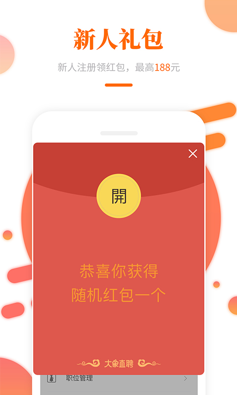 大象直聘截图1