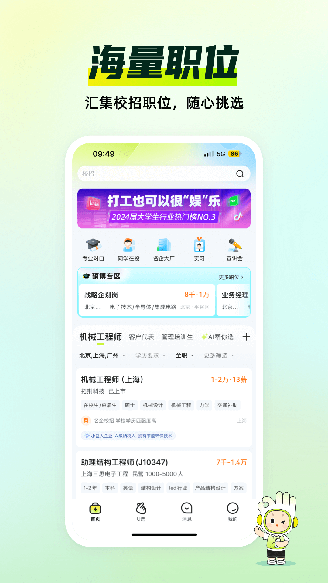 应届生求职截图2