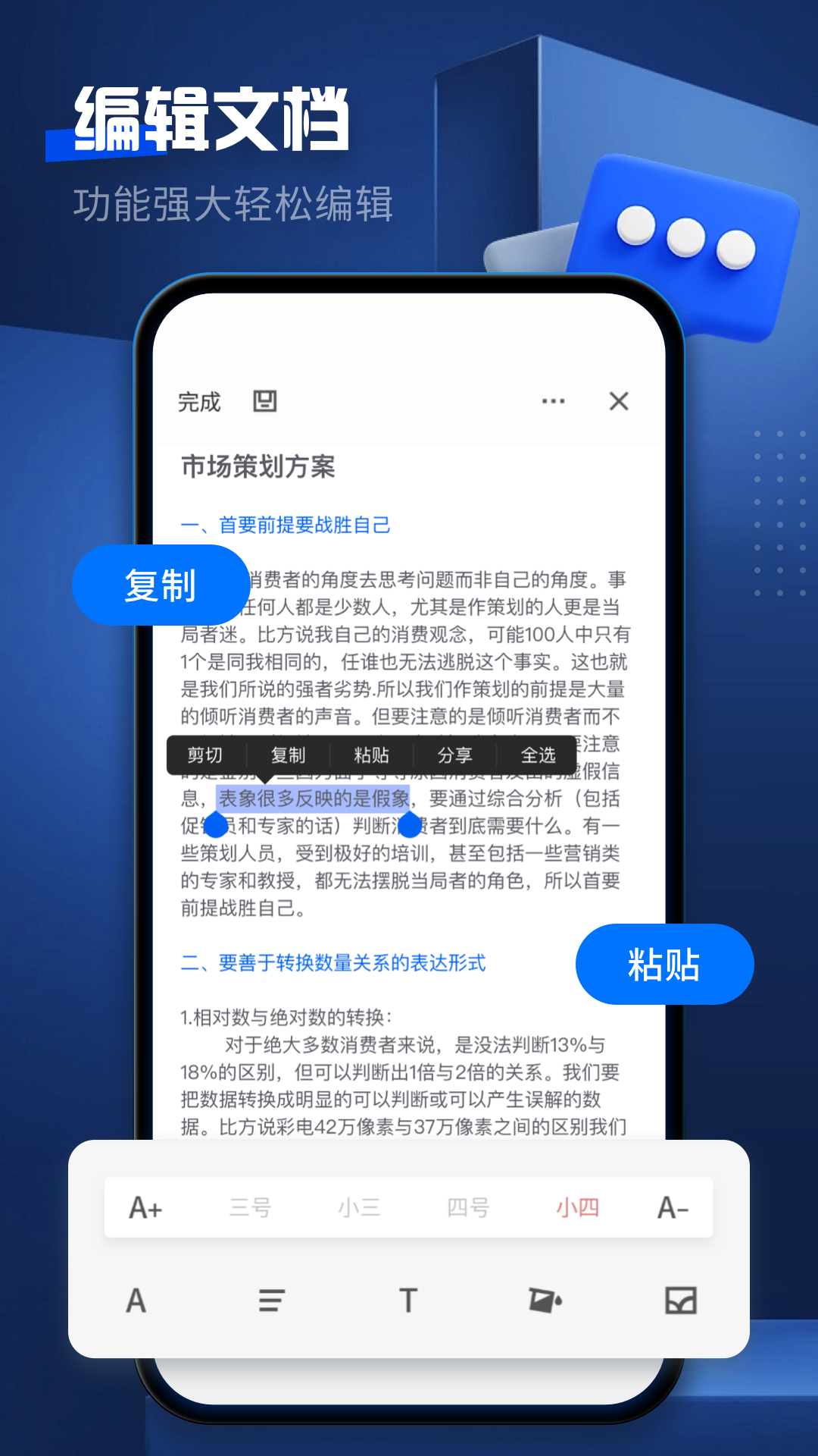 word文档手机版截图1