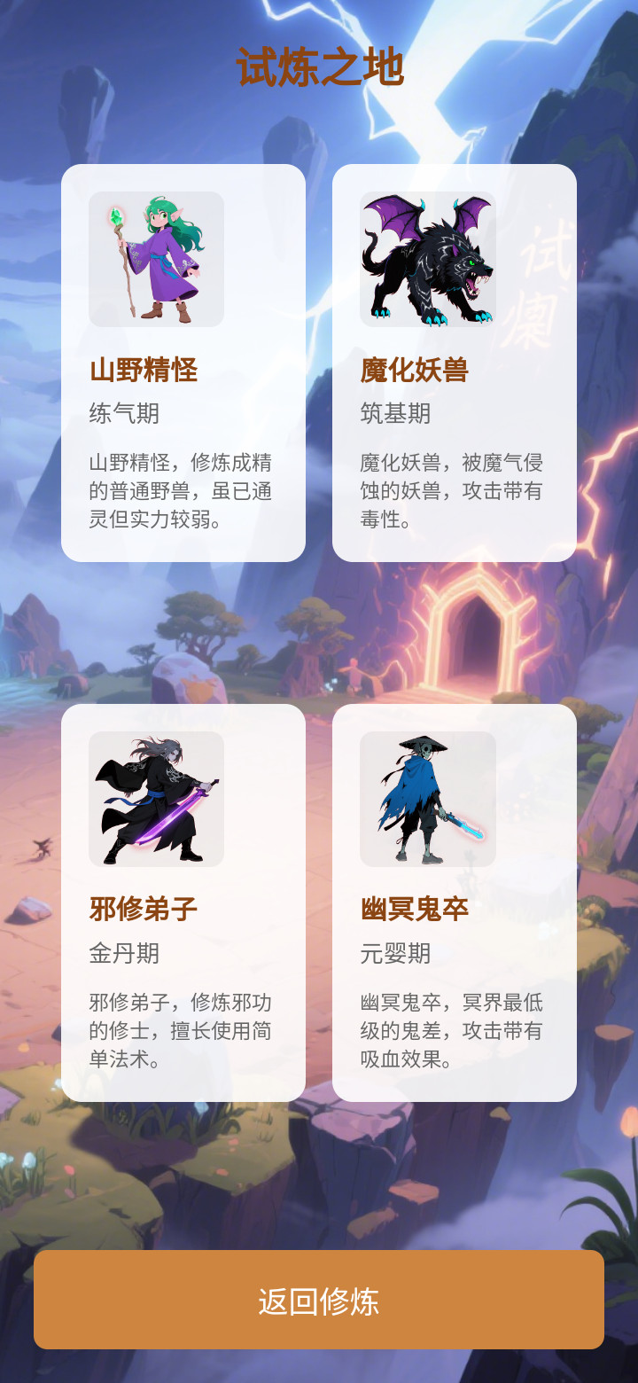 倩女仙侠传截图5