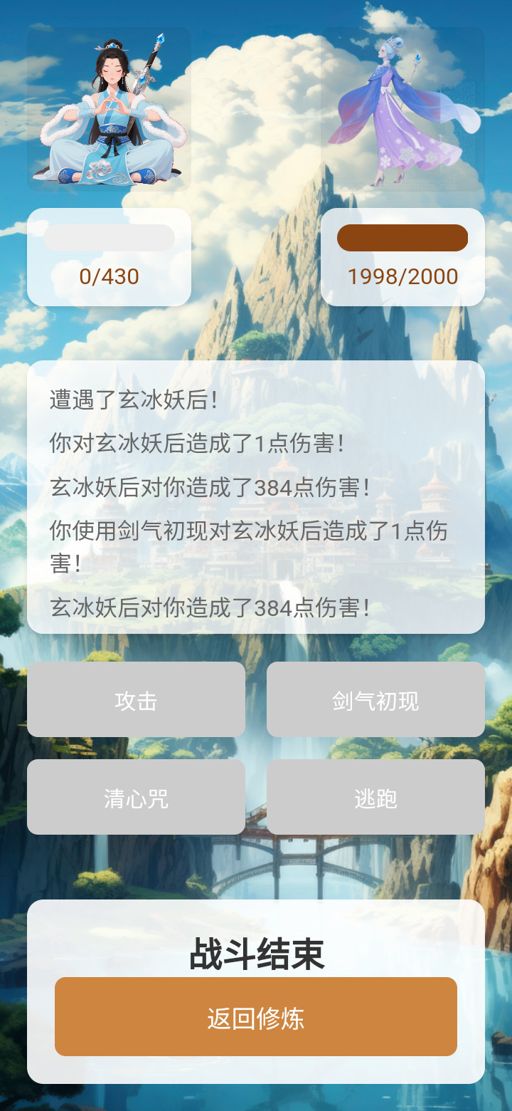 倩女仙侠传截图3
