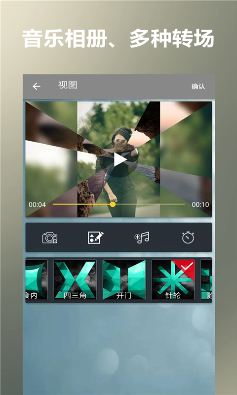 照片合成视频美化截图5