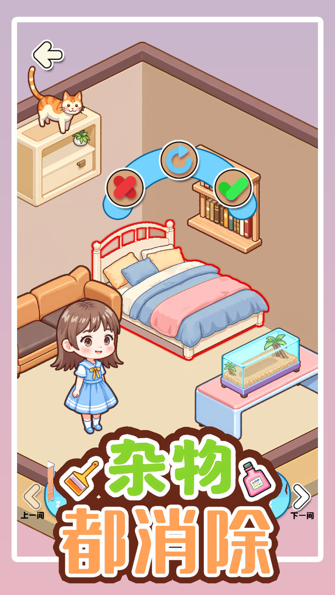 杂物都消除截图3