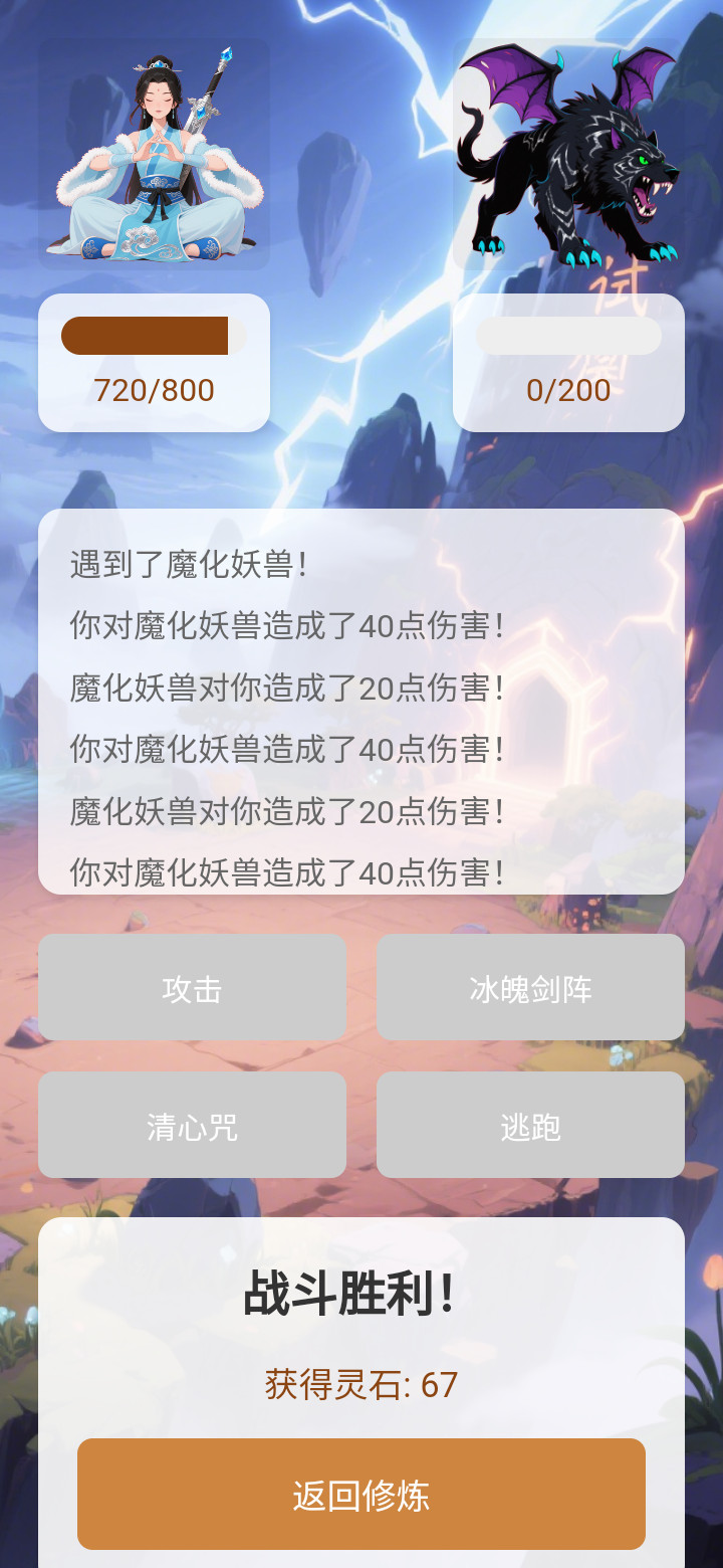 倩女仙侠传截图2