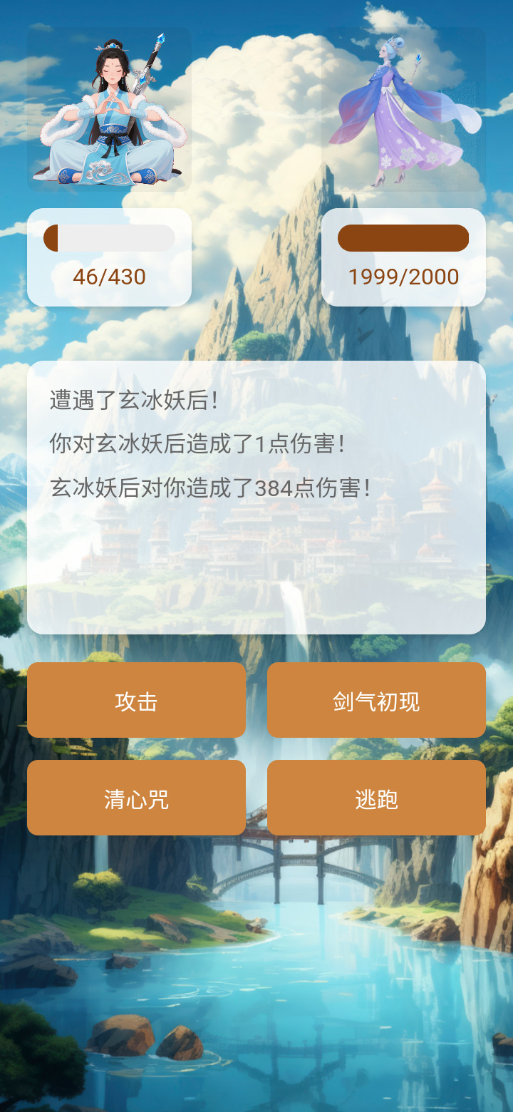 倩女仙侠传截图4