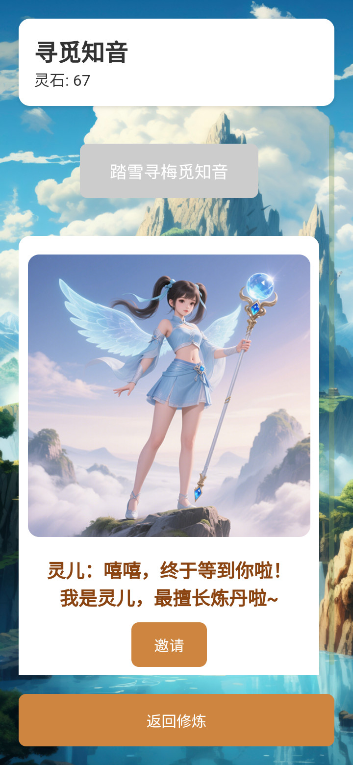倩女仙侠传截图1