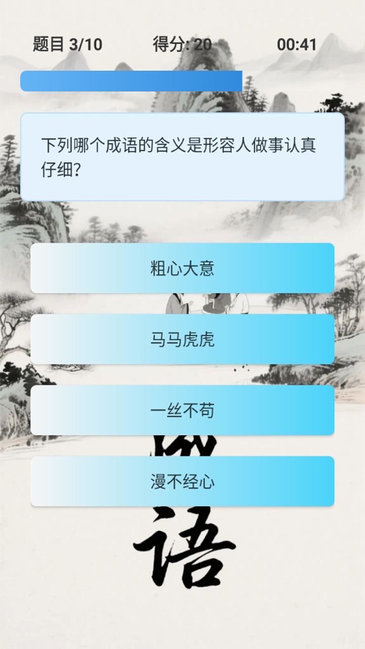 成语大合集截图1