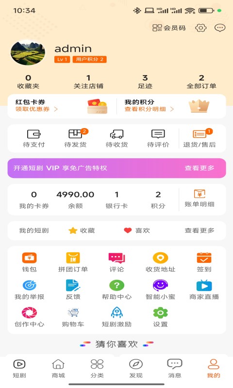 万家广场截图2