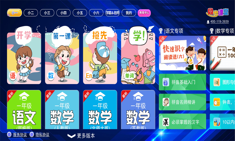 小学语文数学英语同步课堂截图1