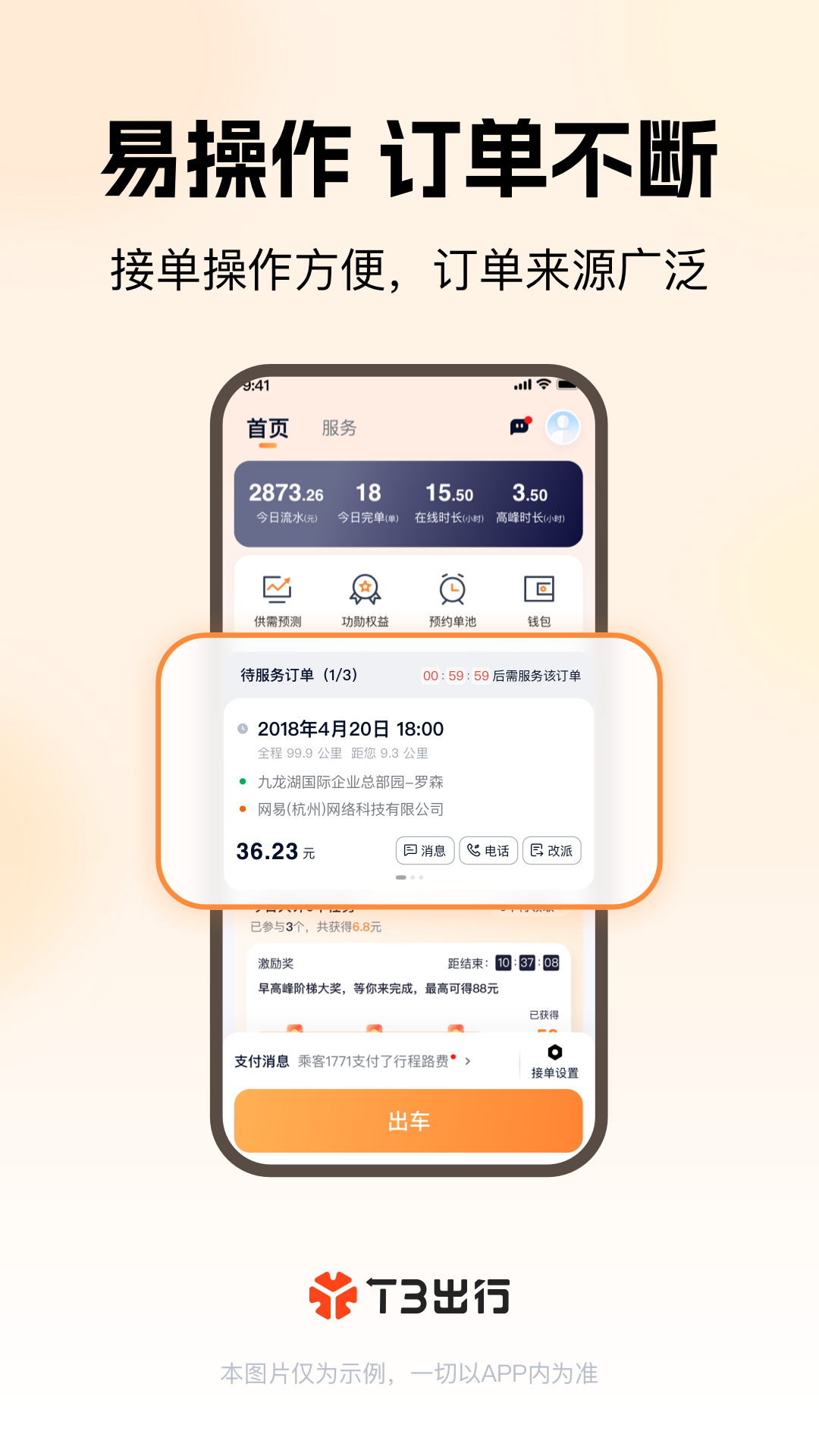 T3车主截图3
