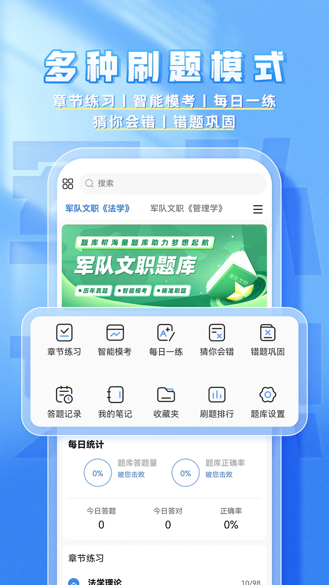 文职题库帮截图2
