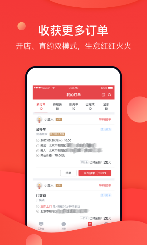 到家商家版截图3