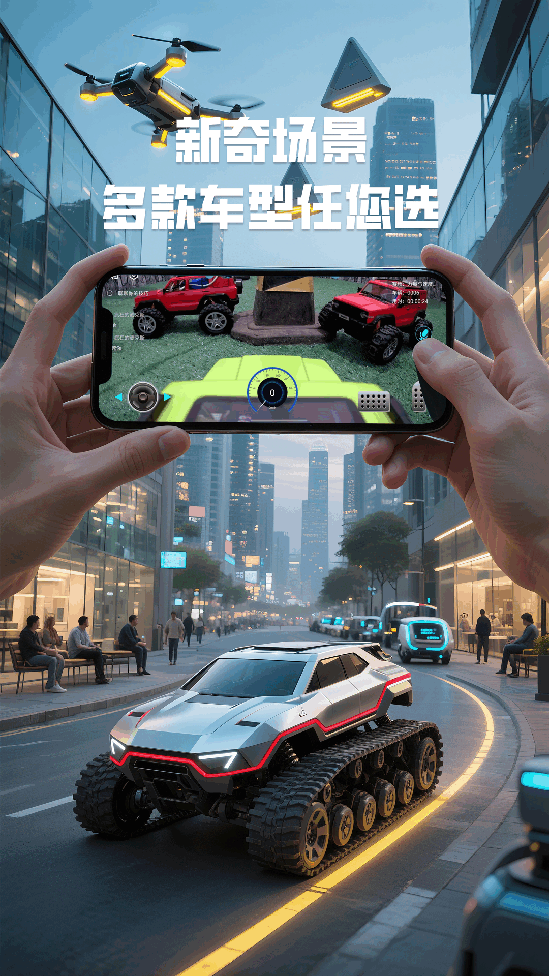 实境狂飙截图3