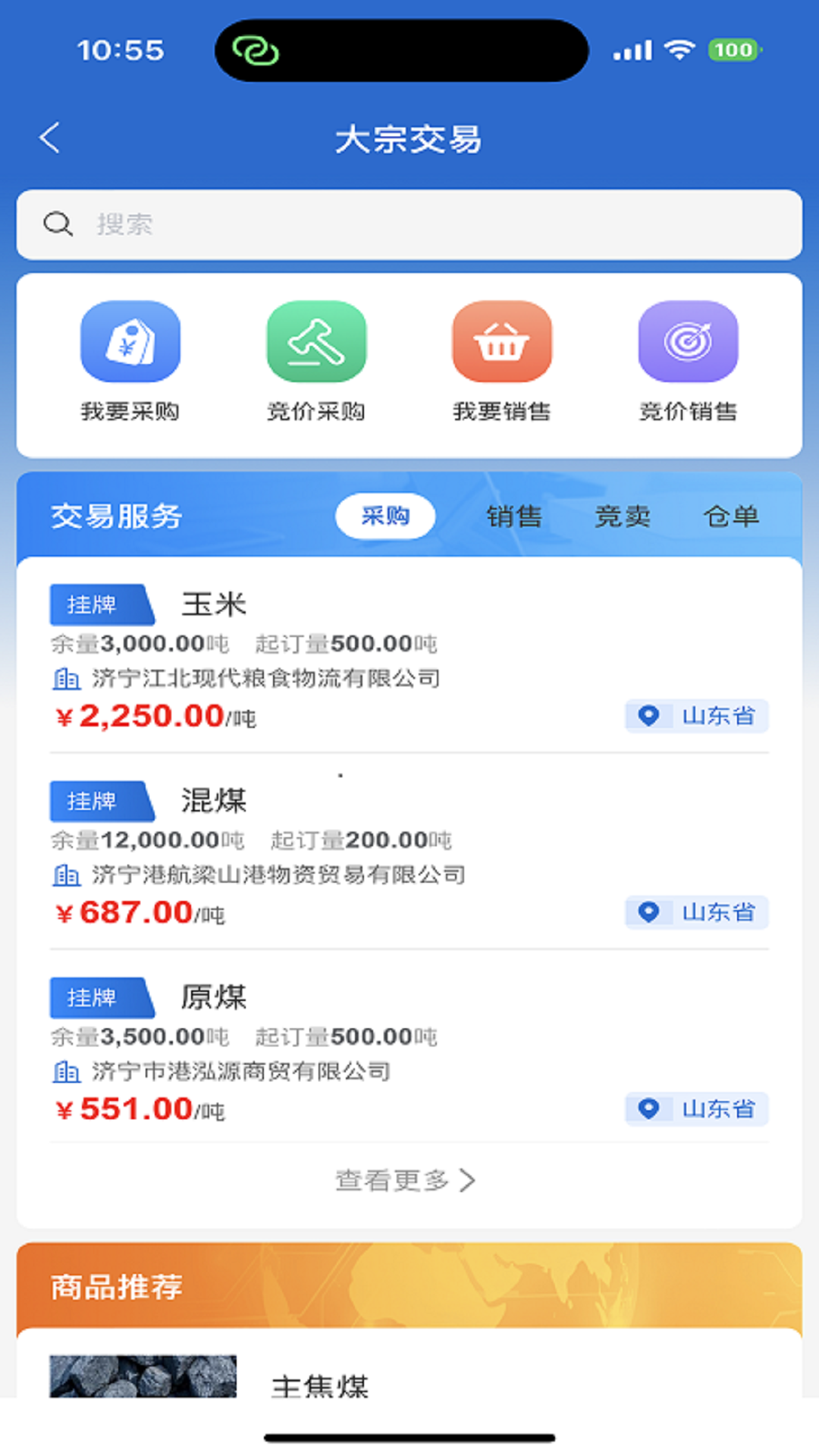 融汇数易截图2