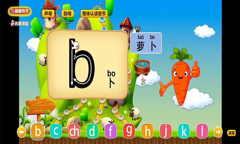 拼音岛大冒险截图4