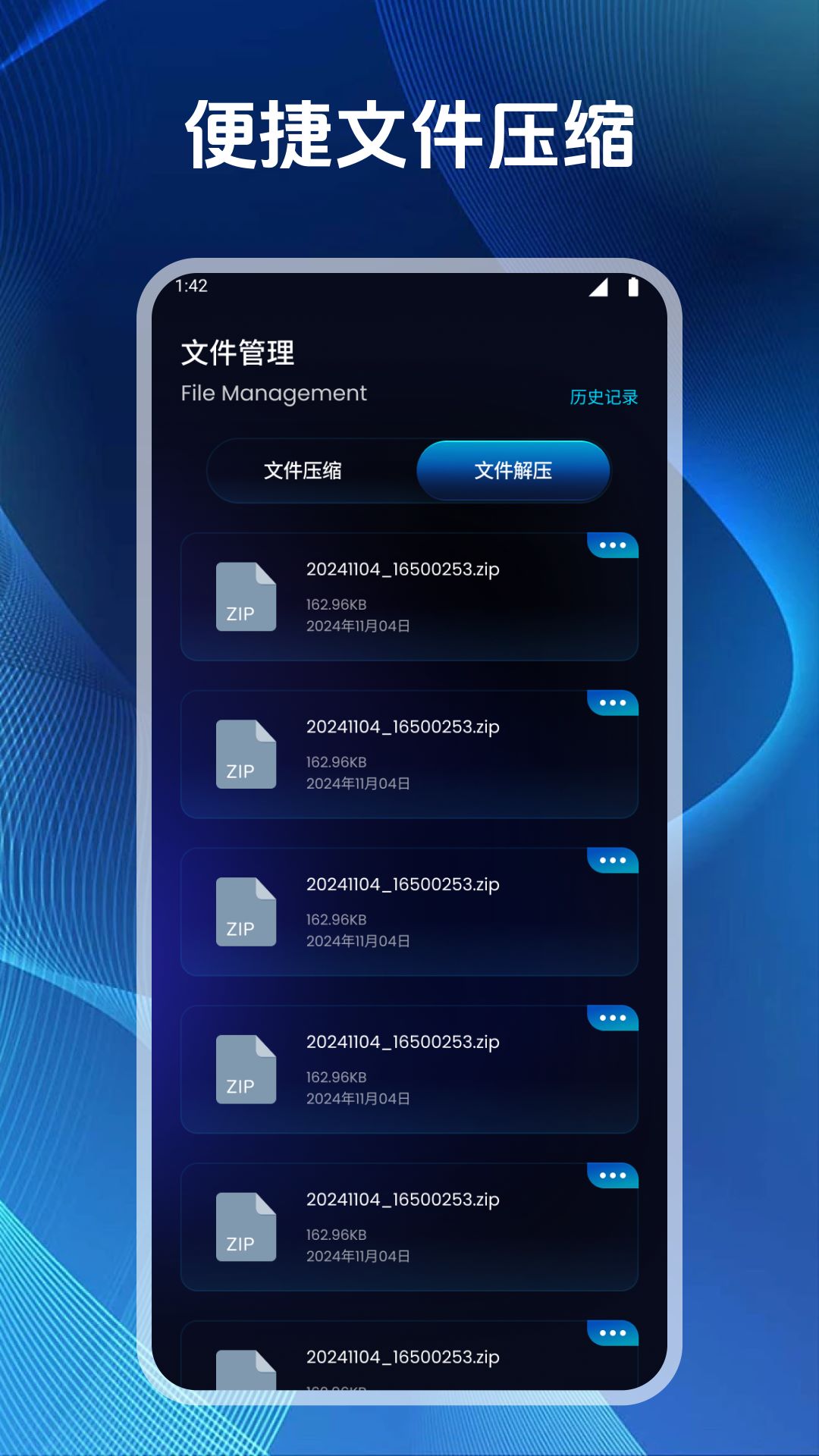 E文件管理器截图4