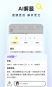 快对AIv6.61.0截图4