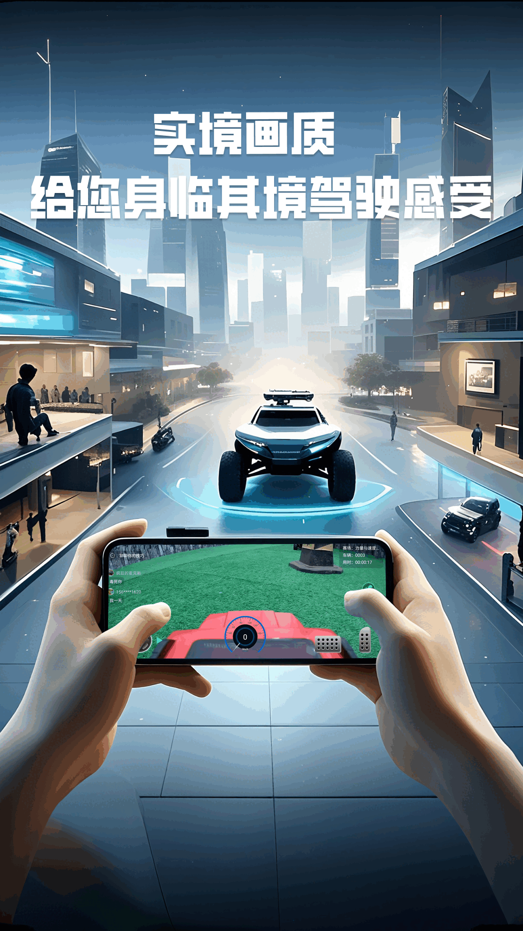 实境狂飙截图5