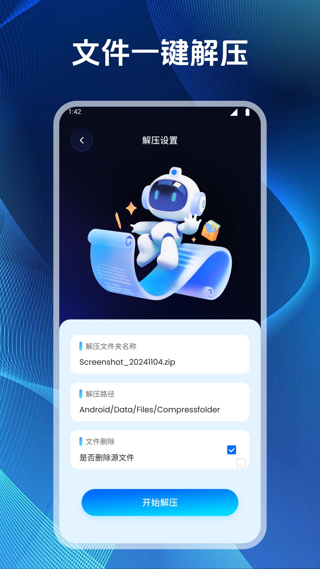 E文件管理器截图3