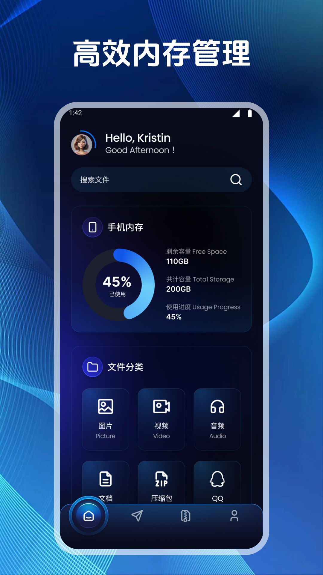 E文件管理器截图1