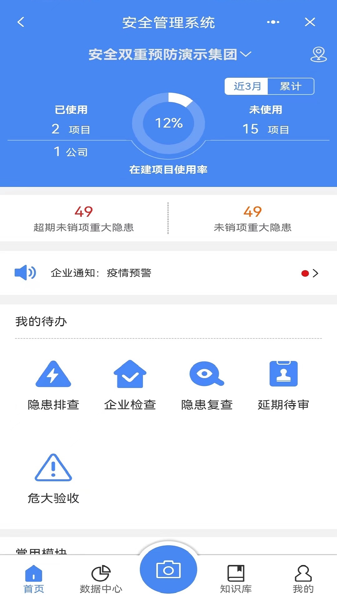 数字项目平台截图3