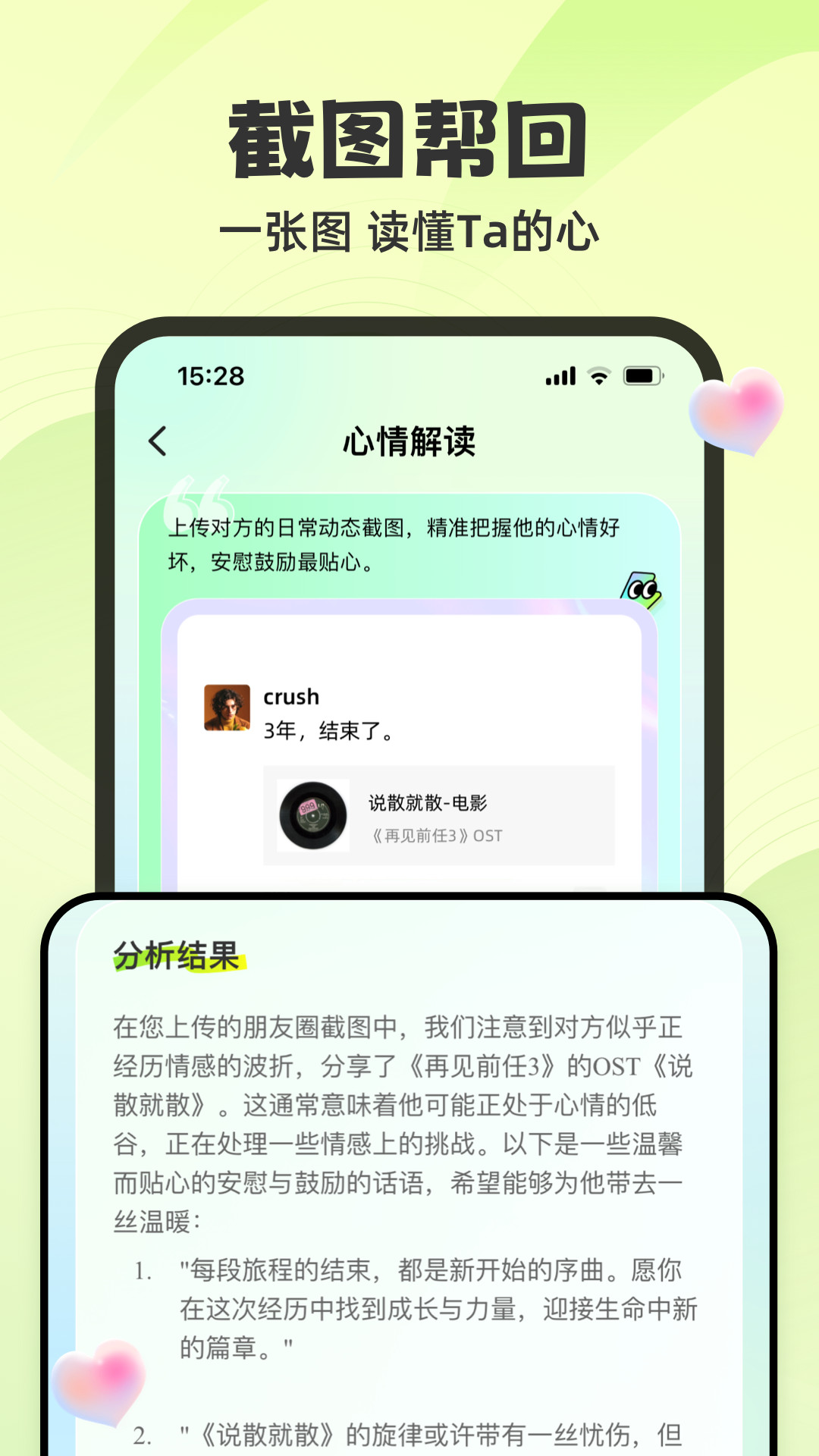 追爱神器截图4