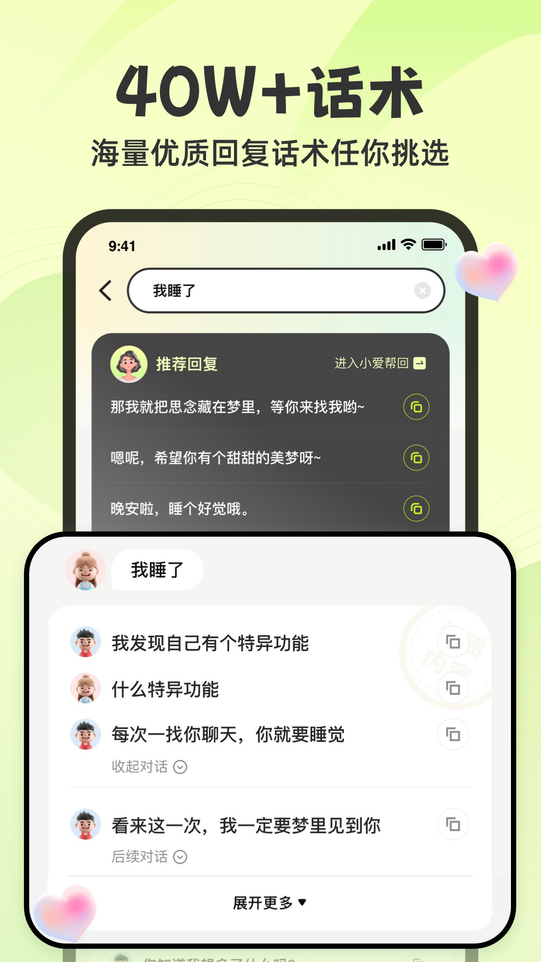 追爱神器截图2