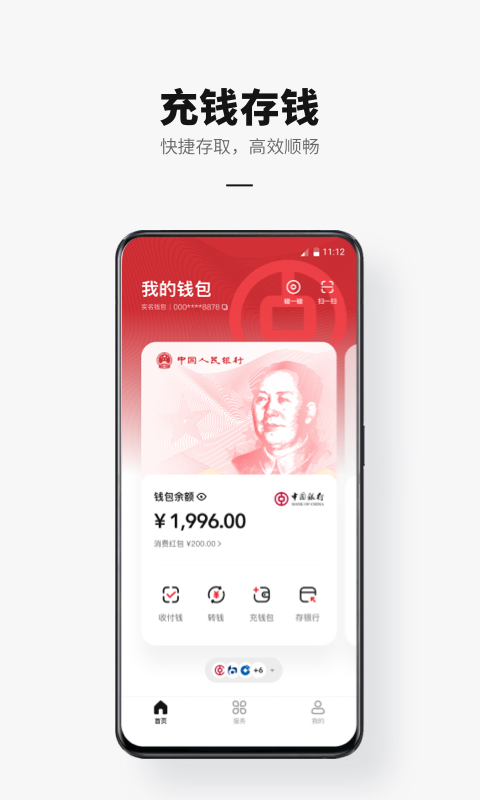 数字人民币截图4