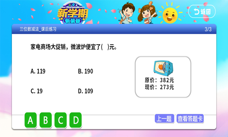小学语文数学英语同步课堂截图4